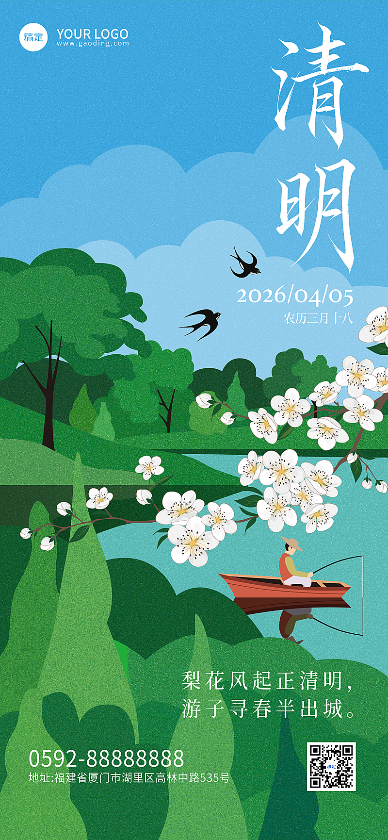 春季清明节日祝福中式感全屏竖版海报