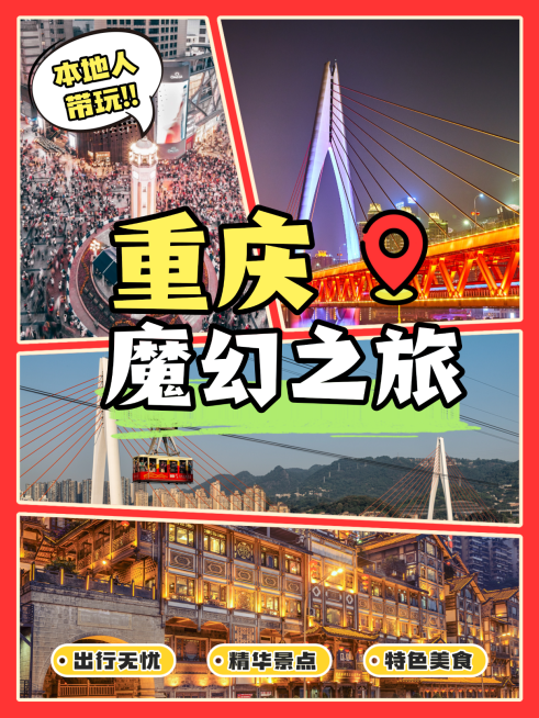 旅游线路营销推荐拼图宫格花字小红书封面预览效果