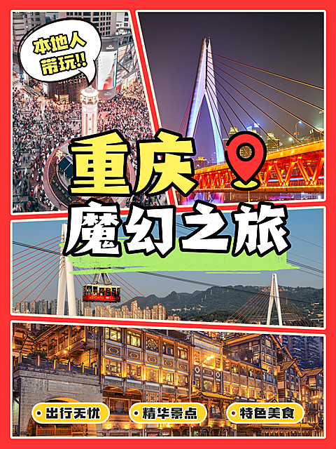 旅游线路营销推荐拼图宫格花字小红书封面