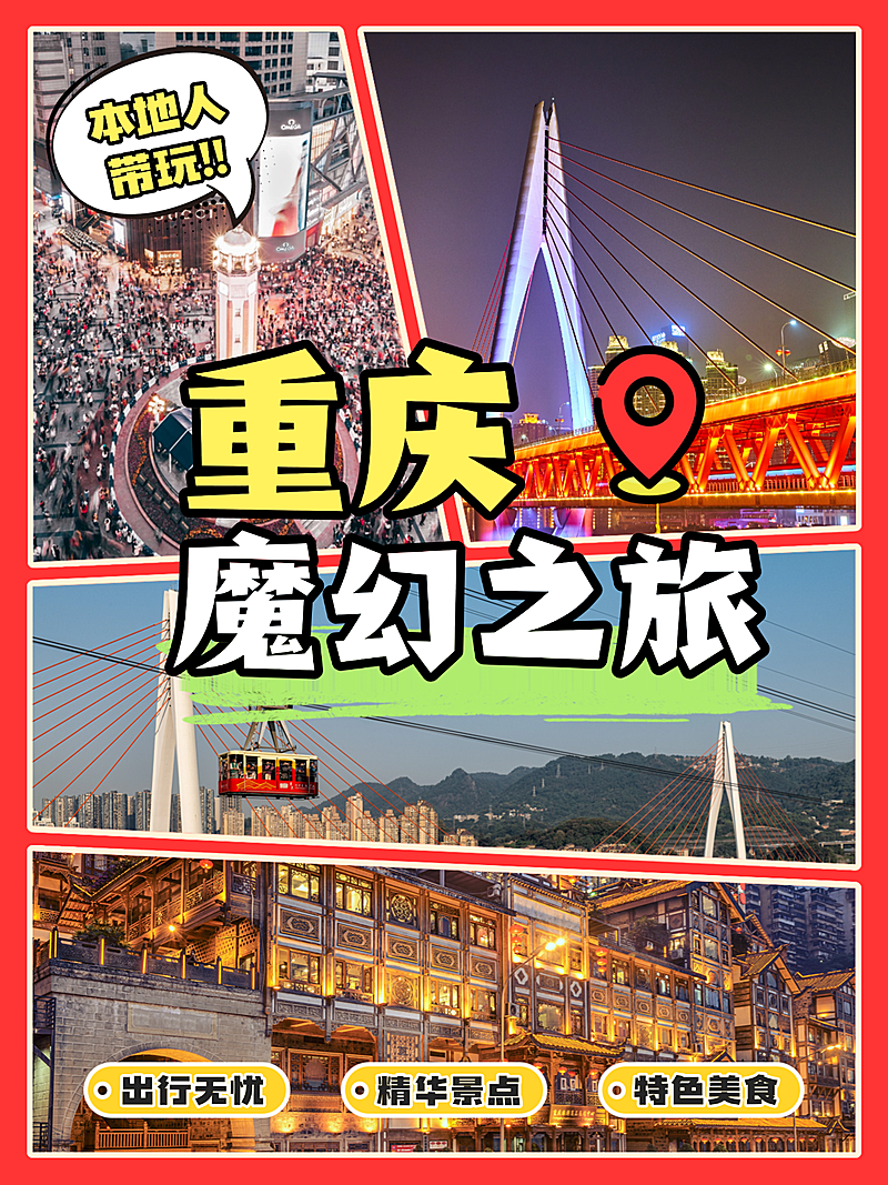 旅游线路营销推荐拼图宫格花字小红书封面