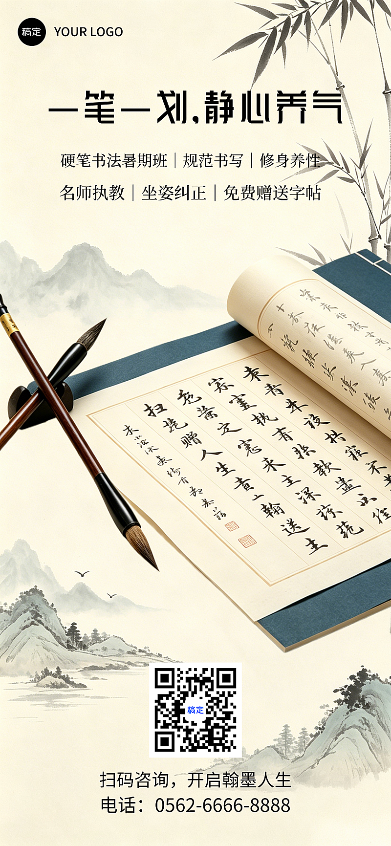 少儿硬笔书法国学暑期班招生引流全屏竖版海报