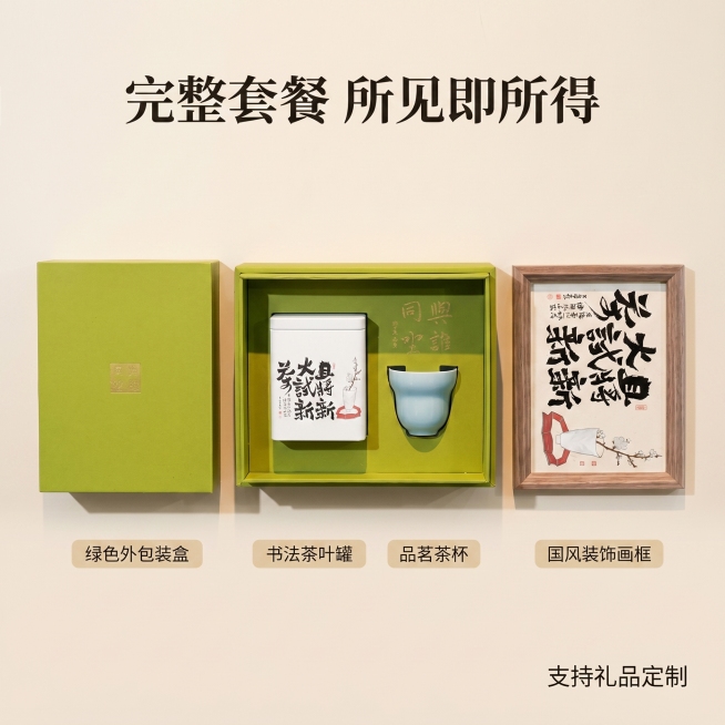 [主图-5] 都匀毛尖礼盒套餐完整展示。
[氛围风格] 清晰直观，新中式整洁风格。
[画质] 清晰商业摄影，信息准确，画面干净高级。
[元素] 礼盒全部内容平铺展示：外盒 ×1、茶叶罐 ×1、品茗茶杯预览效果