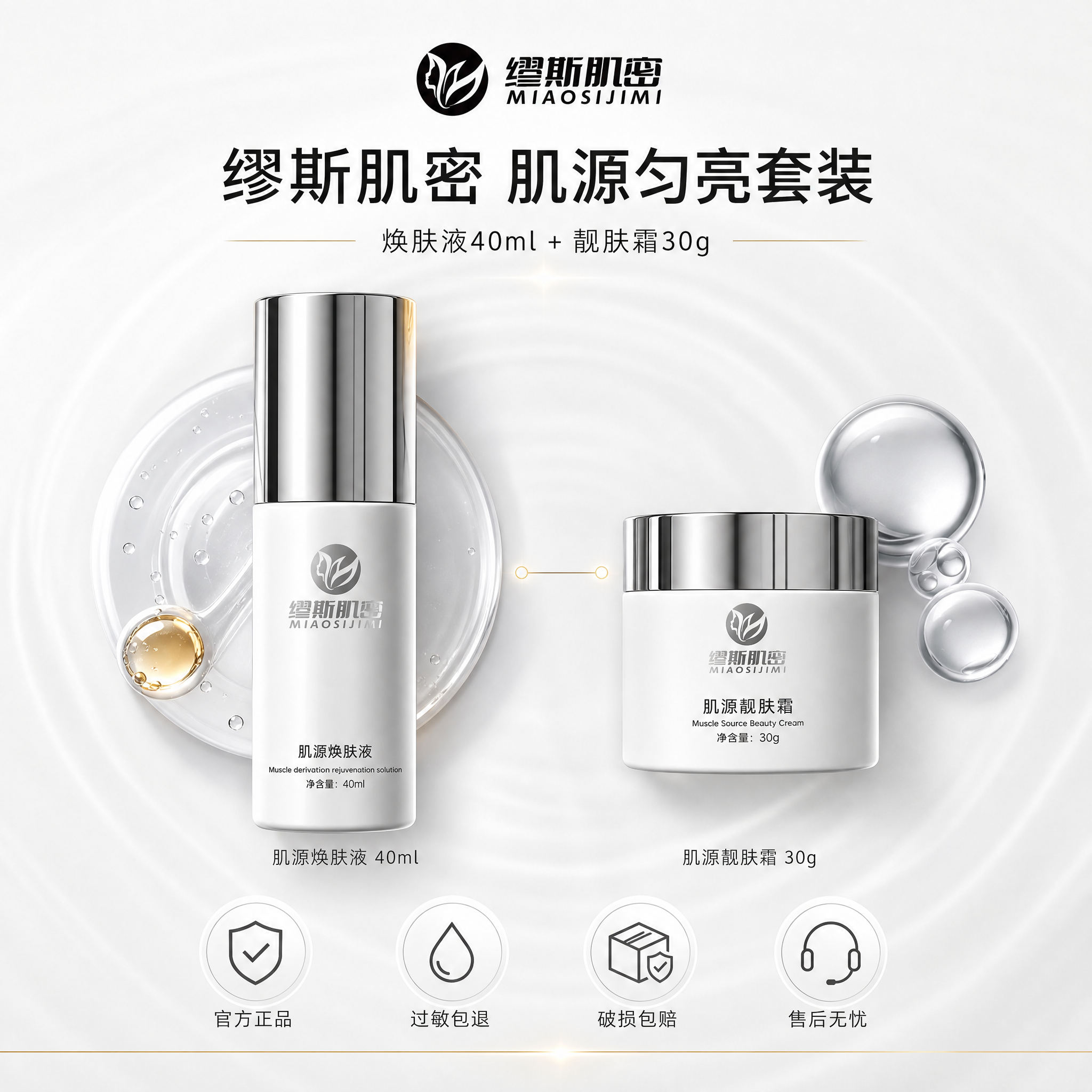 [主图-5] 套装全家福与品牌信任，展示双品组合全貌与品牌服务… - 图片创意预览