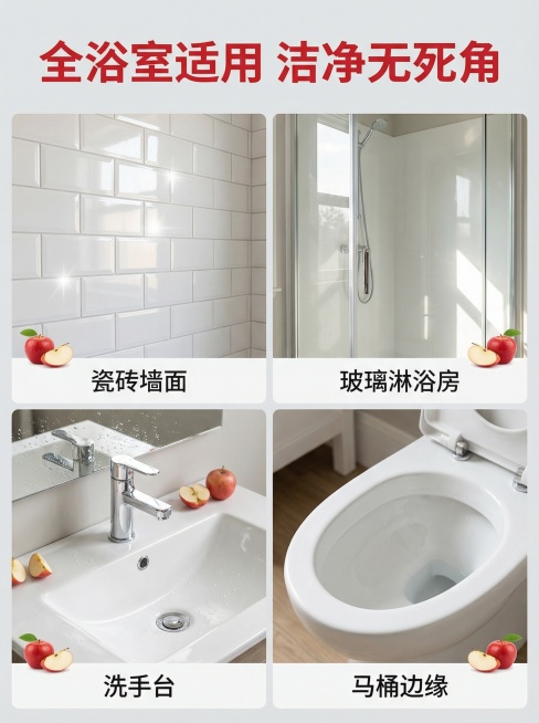 [主图 4] 浴室清洁剂多场景适用展示
氛围风格：真实温馨家居感，明亮干净
画面元素：四宫格布局展示四个不同使用场景，分别是：瓷砖墙面、玻璃淋浴房、洗手台、马桶边缘，每个场景中都能看到使用浴室清洁剂后预览效果