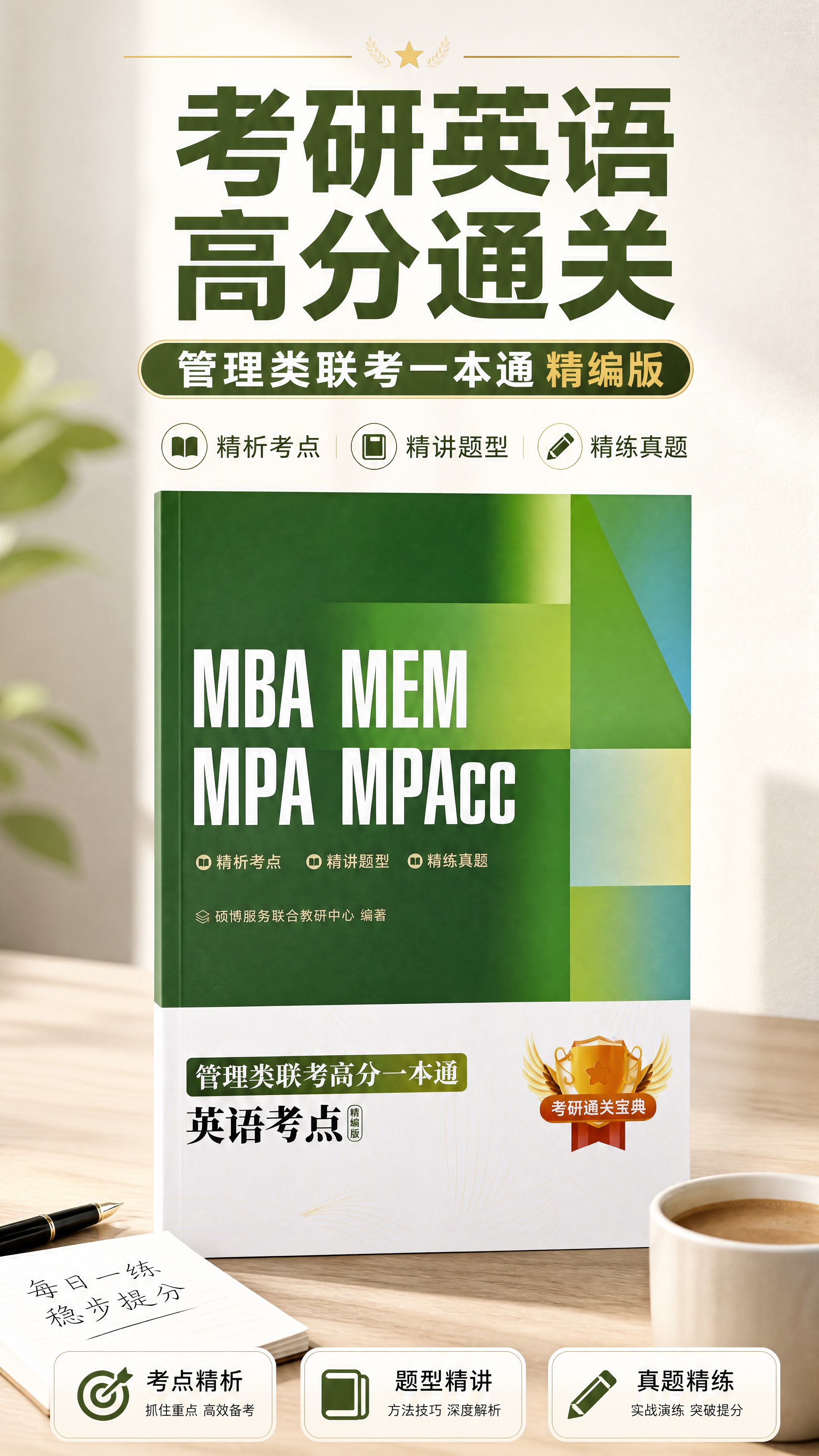 [商品] 使用【图1】管理类联考英语考点精编版书籍封面；保留深… - 图片创意预览