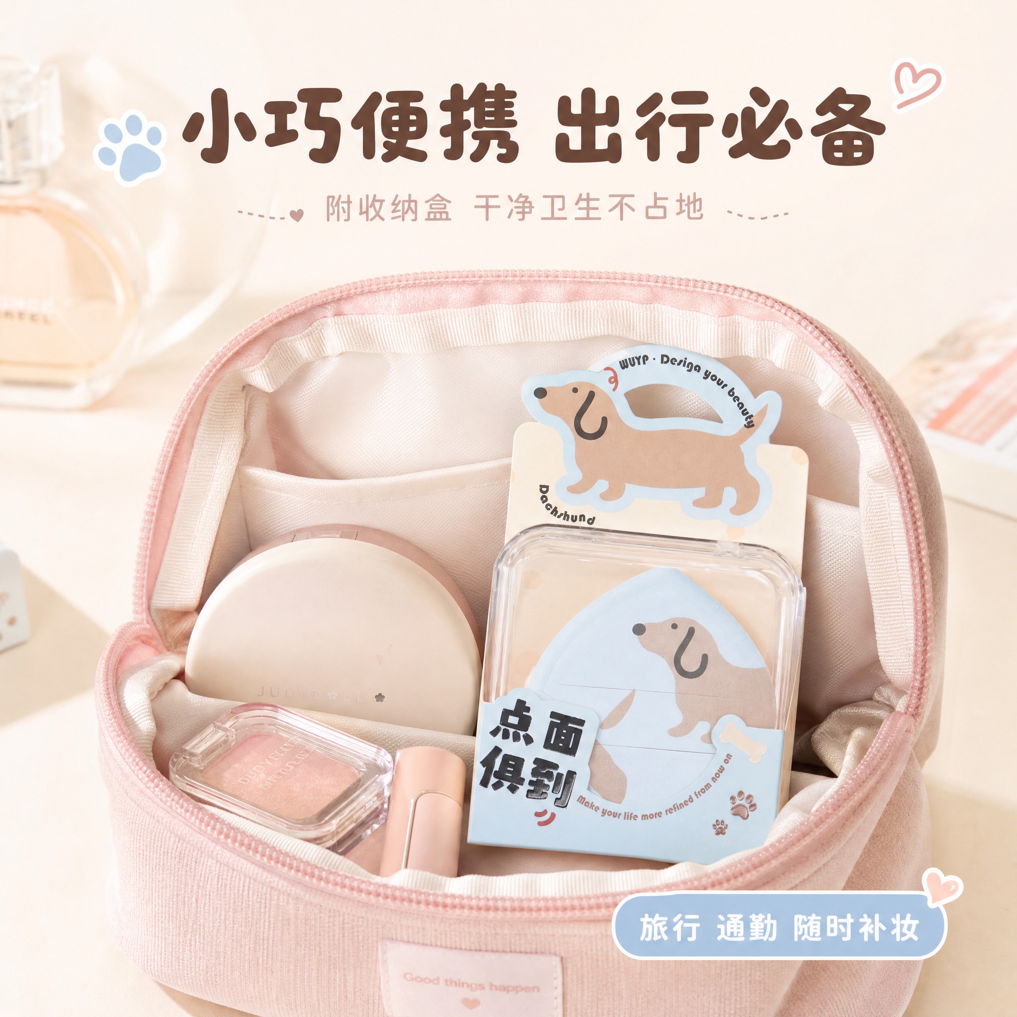 [主图-8] 便携出行场景图，展示粉扑小巧便携，适合旅行外出补… - 图片创意预览