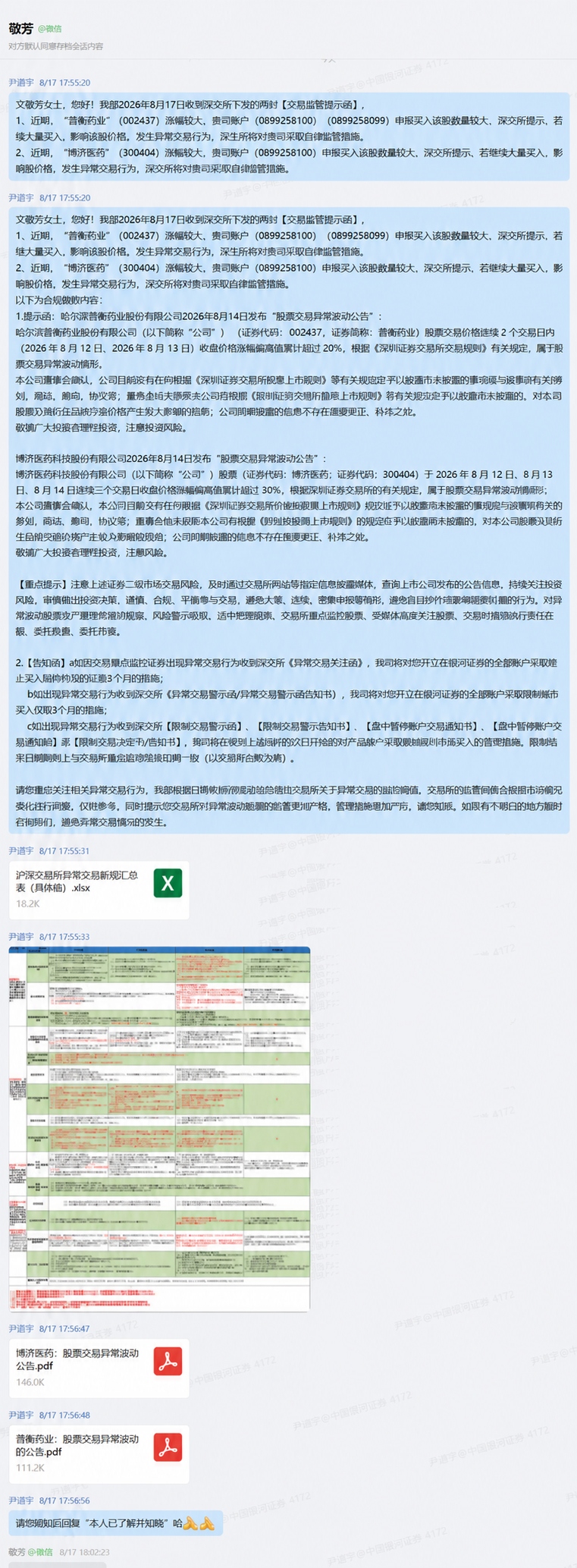 将图片最底部“敬芳”消息旁的时间“8/17 17:02:23”… - 图片创意预览