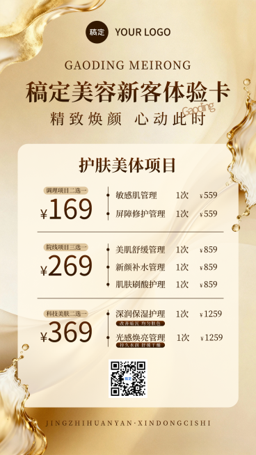 美业机构卡项促销宣传海报预览效果