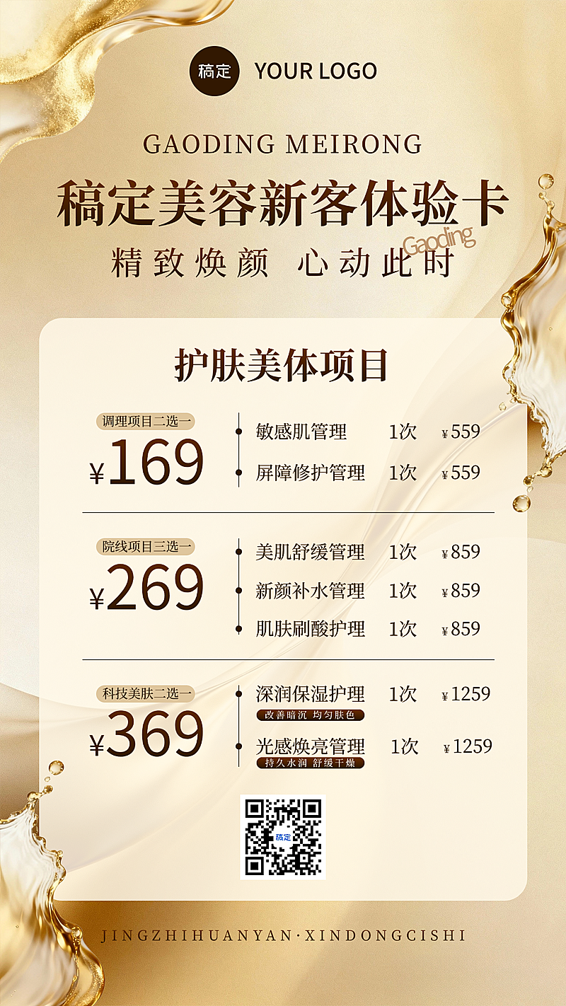 美业机构卡项促销宣传海报