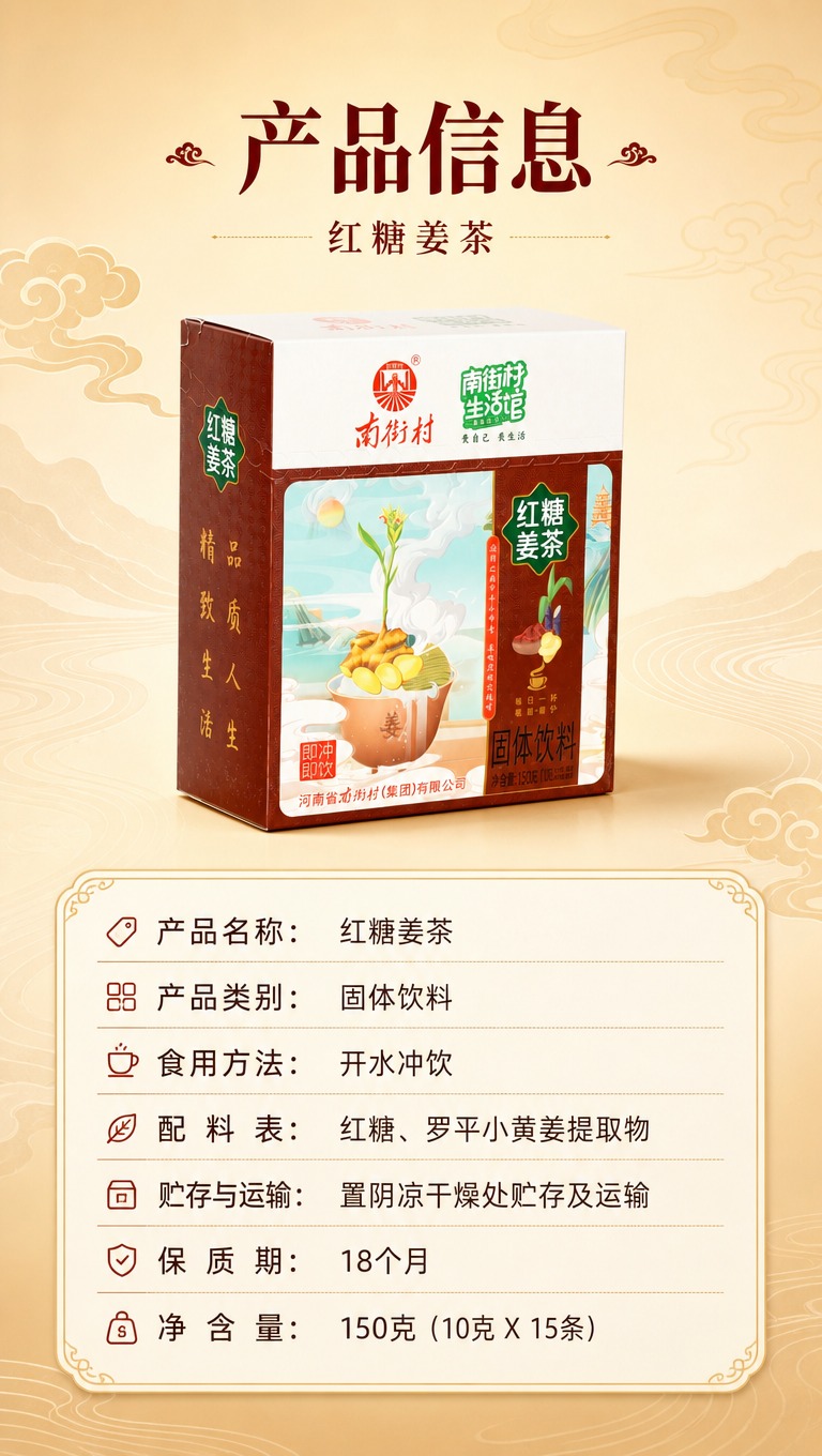 [商品] 使用【图3】南街村红糖姜茶棕红色包装盒；保留包装盒结… - 图片创意预览