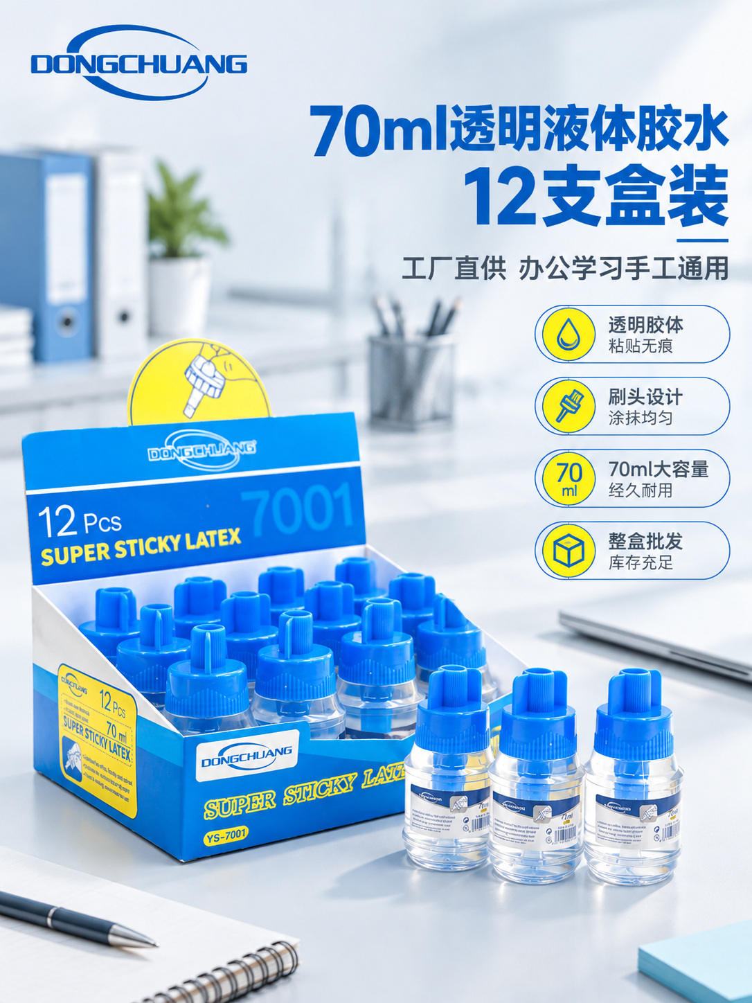 [商品] 使用【图1】【图2】DONGCHUANG 70ml透… - 图片创意预览