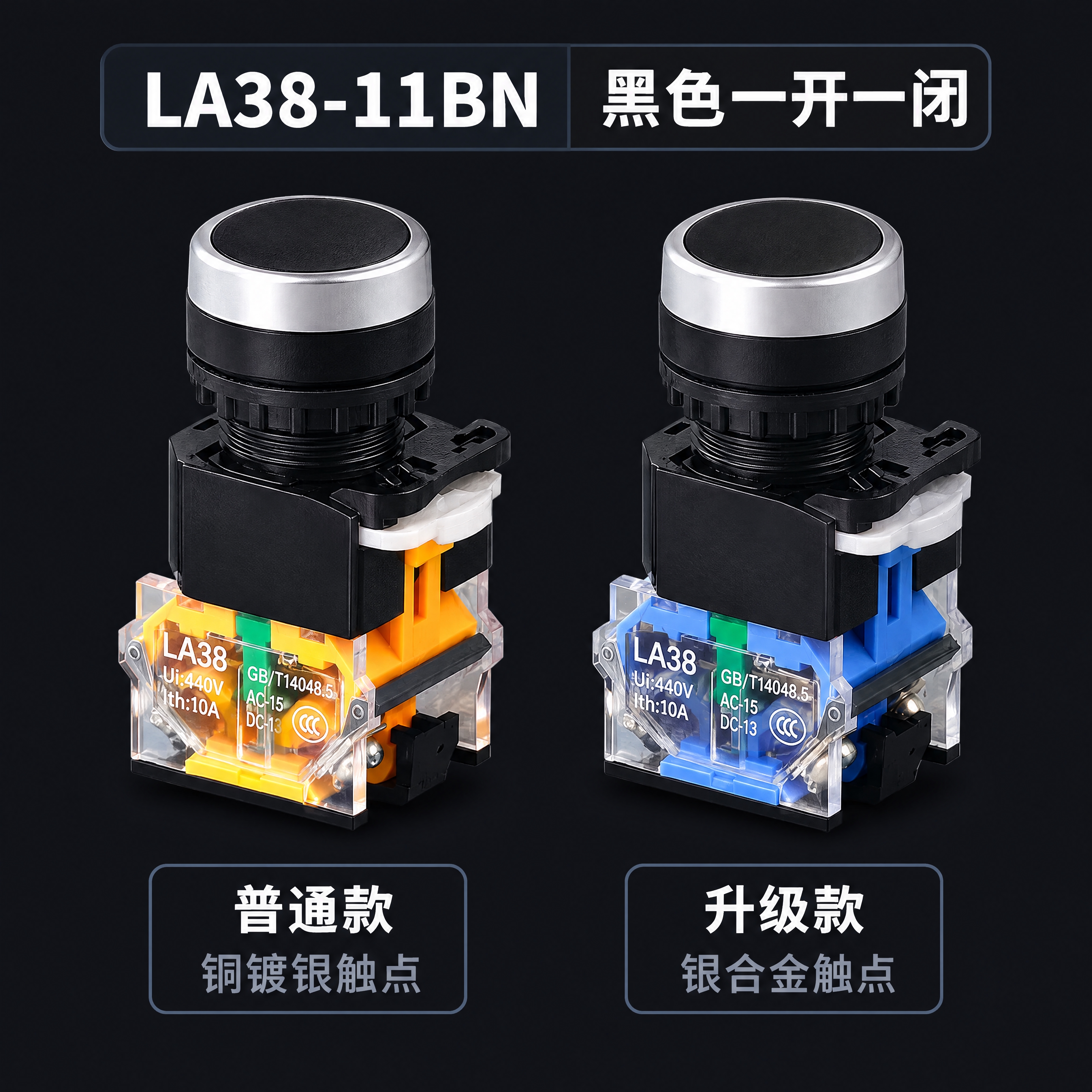 基于参考图进行LA38黑色按钮普通款vs升级款对比海报设计，严… - 图片创意预览