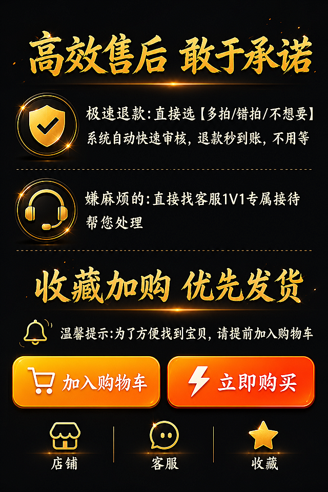 [原图片内容] 展示售后承诺与行动号召页，保留所有图标、按钮、文案内容，只修改背景和统一字体。
[修改要求] 将背景统一替换为深色风格，和第一张图片的背景保持一致；使用统一的免费商用书法字体，保持字体风格一致有设计感。所有按钮、图标、排版布局保持原图不变。
[背景细节] 整体背景为深黑色#121212，和前几屏背景风格完全统一，保留所有图标和按钮内容不变。
[字体要求] 将所有字体替换为免费商用书法字体，和第一屏字体风格统一。主标题「高效售后 敢于承诺」和「收藏加购 优先发货」使用大号书法字体，金色；服务条款和提示文字使用同风格字体，浅米黄色；按钮文字「加入购物车」「立即购买」保持原有颜色和排版，字体同样统一风格。保持所有文字位置和排版不变。
[光影质感] 保持按钮和图标清晰突出，整体风格统一，引导明确。
[配色色系] 背景深黑#121212，金色大标题，浅米黄色文字，保持原有按钮配色。
[比例分辨率] 保持原图比例，分辨率2K，文字清晰。
[负向提示词] 字体变形，文字错乱，按钮变形，图标模糊，水印，杂乱背景