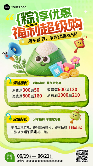 端午节商品零售节日活动促销卡通感全屏竖版海报预览效果