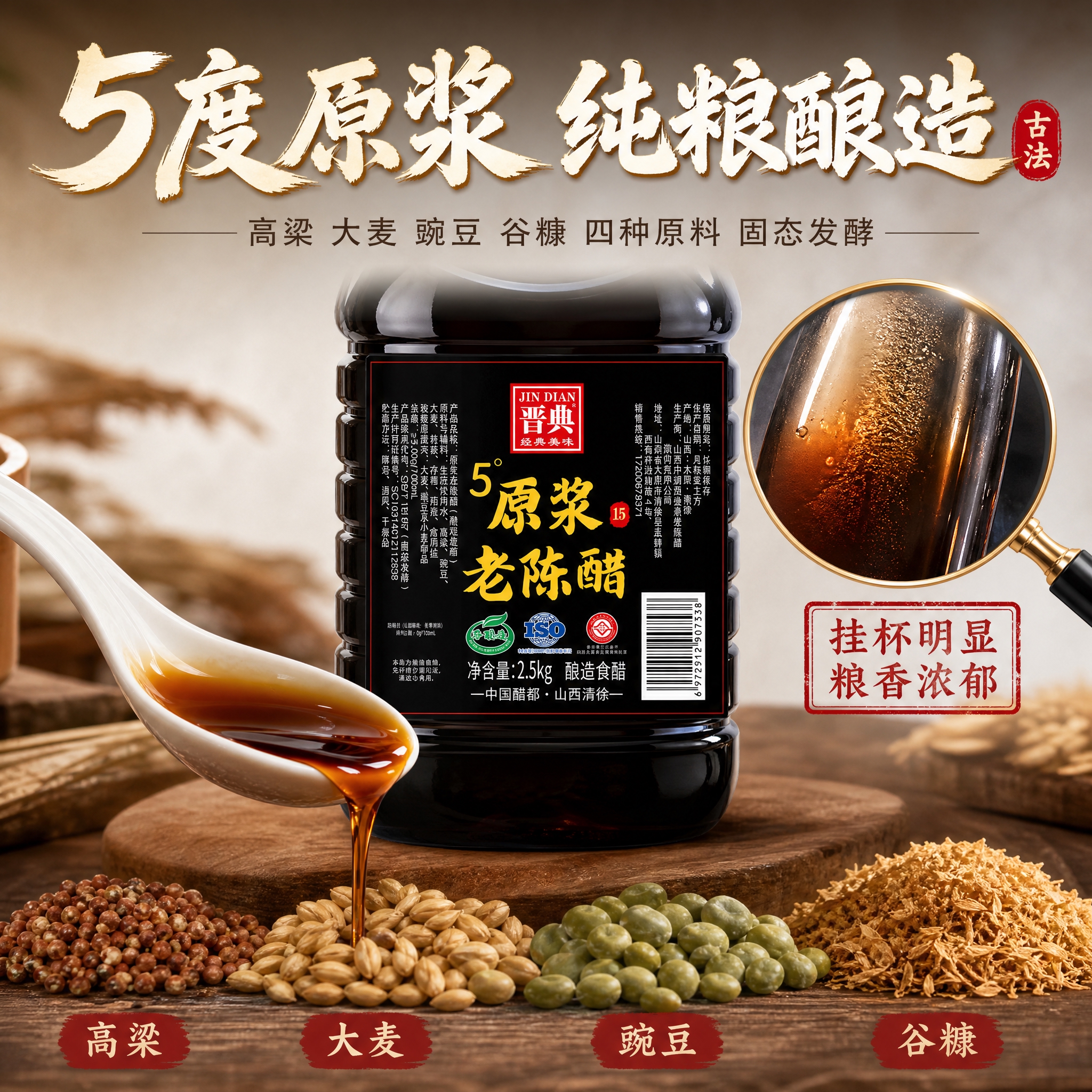 [主图-3] 细节与成分 微距展示醋体色泽与纯粮原料 5度原浆… - 图片创意预览