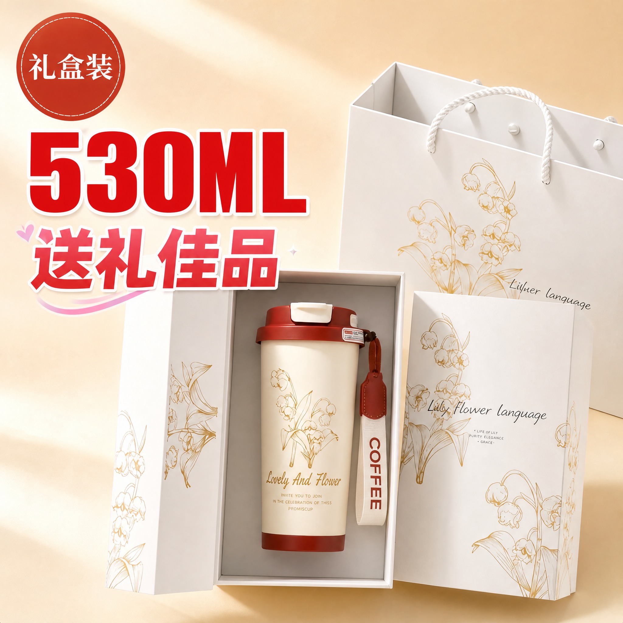 [主图-1] 首图 礼盒装保温杯产品识别与购买欲，突出月白铃兰… - 图片创意预览