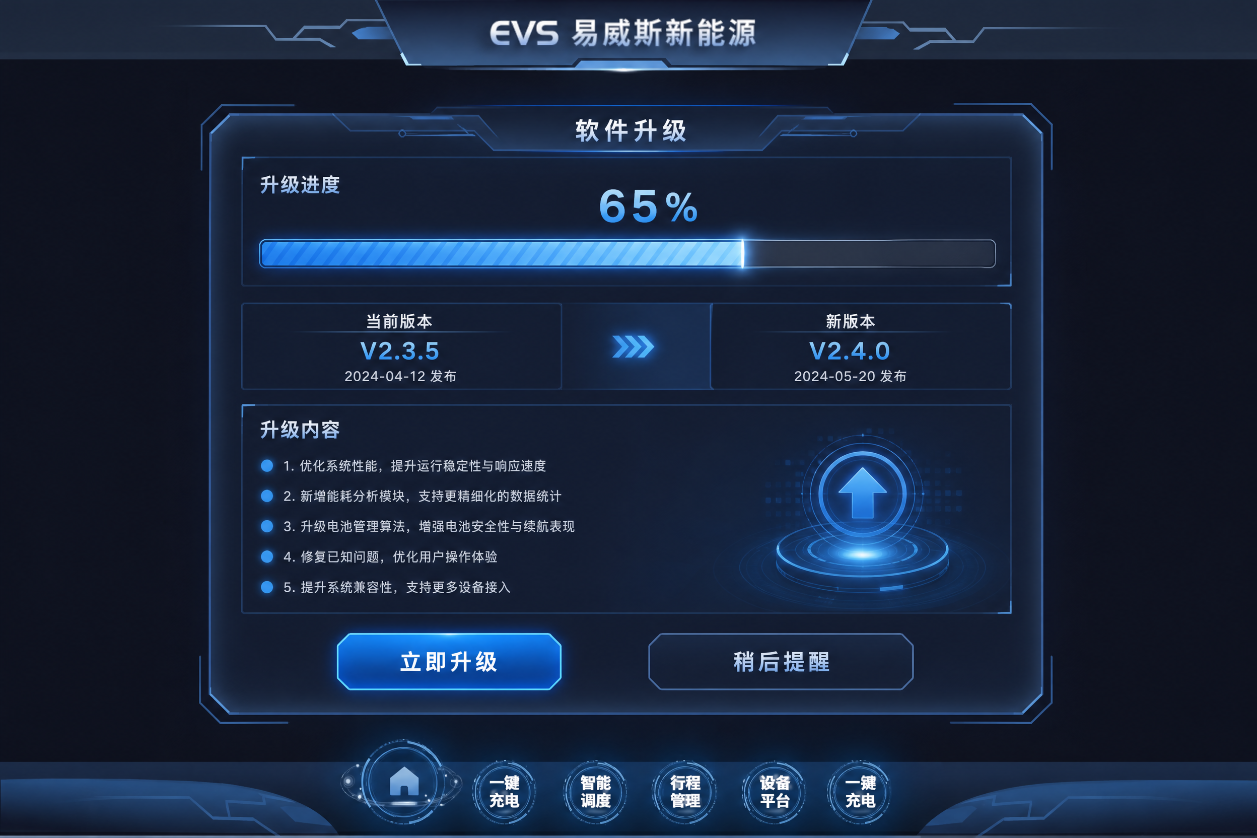 基于参考图的深蓝色科技感UI风格，生成一张"软件升级"网页界面… - 图片创意预览