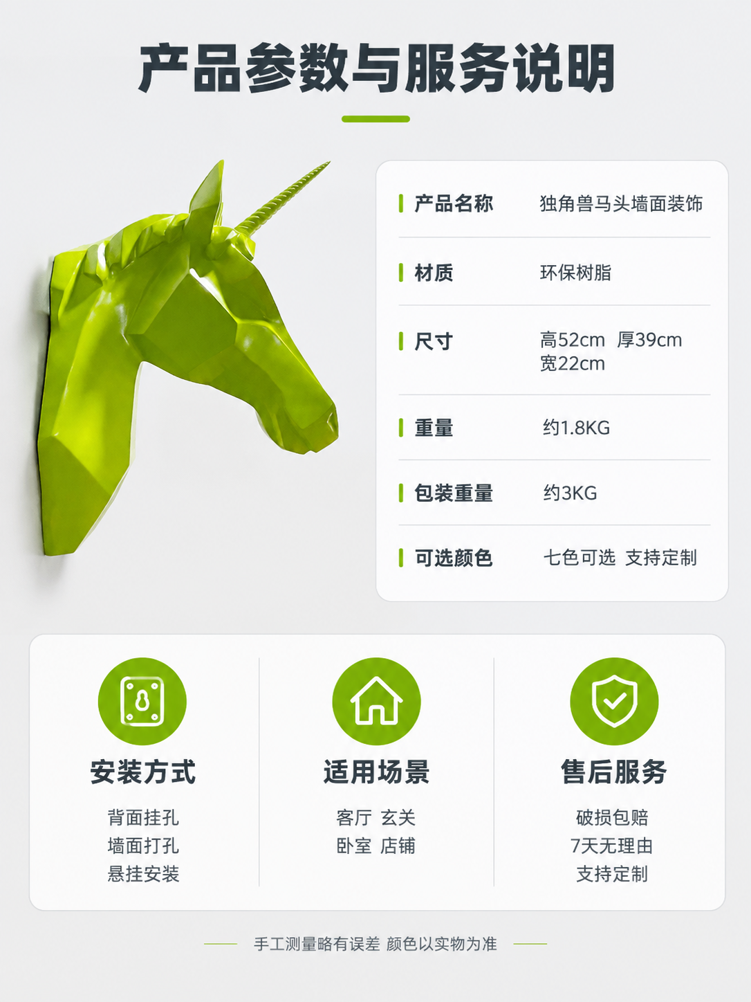 [商品] 使用【图1】绿色几何切面独角兽马头壁饰小图展示；保留… - 图片创意预览