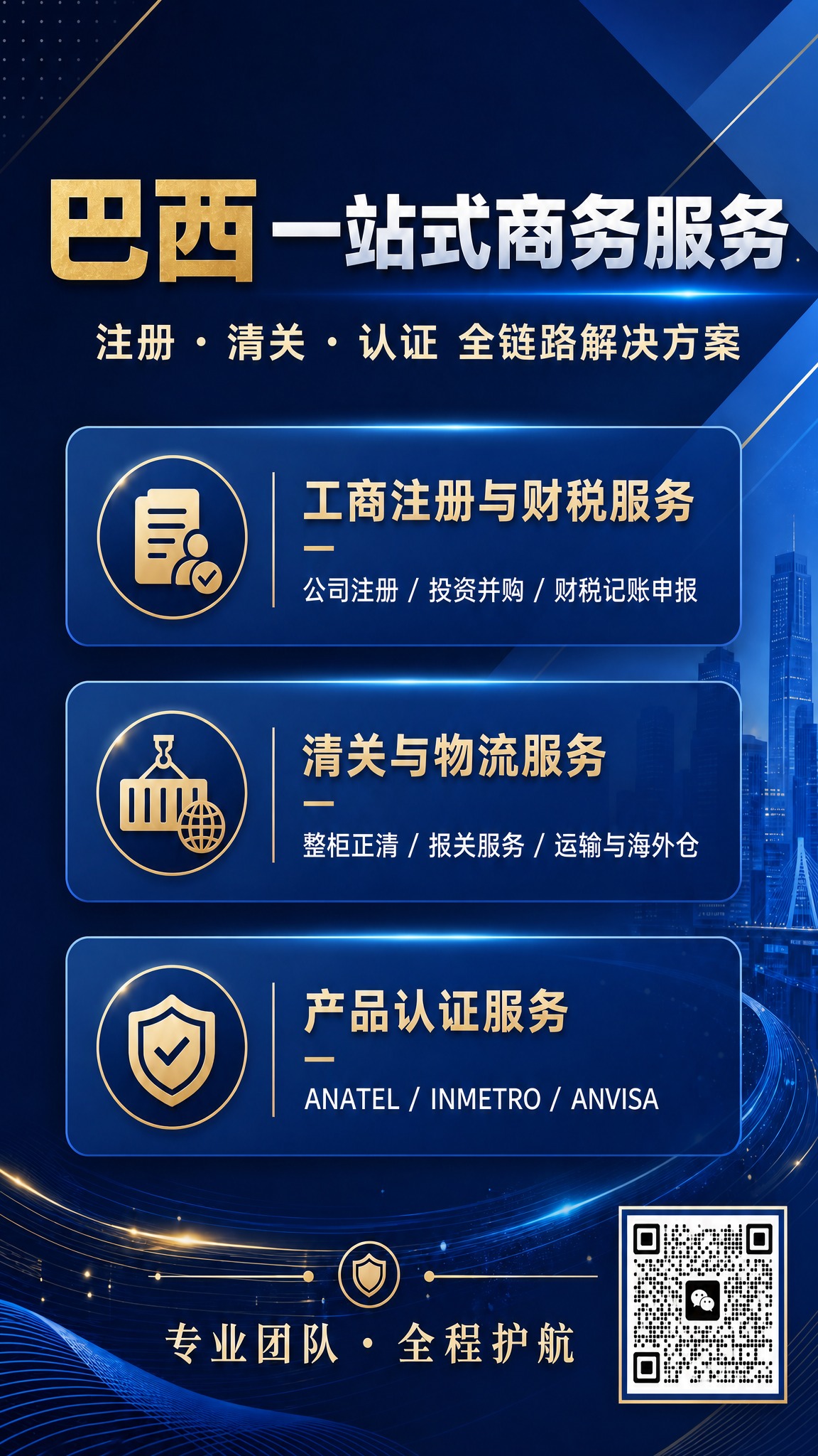 将海报右下角的二维码占位符区域替换为真实的微信二维码图片，二维… - 图片创意预览