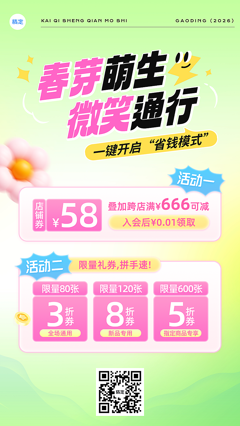 春日营销海报牙科优惠券趣味竖版手机海报私域