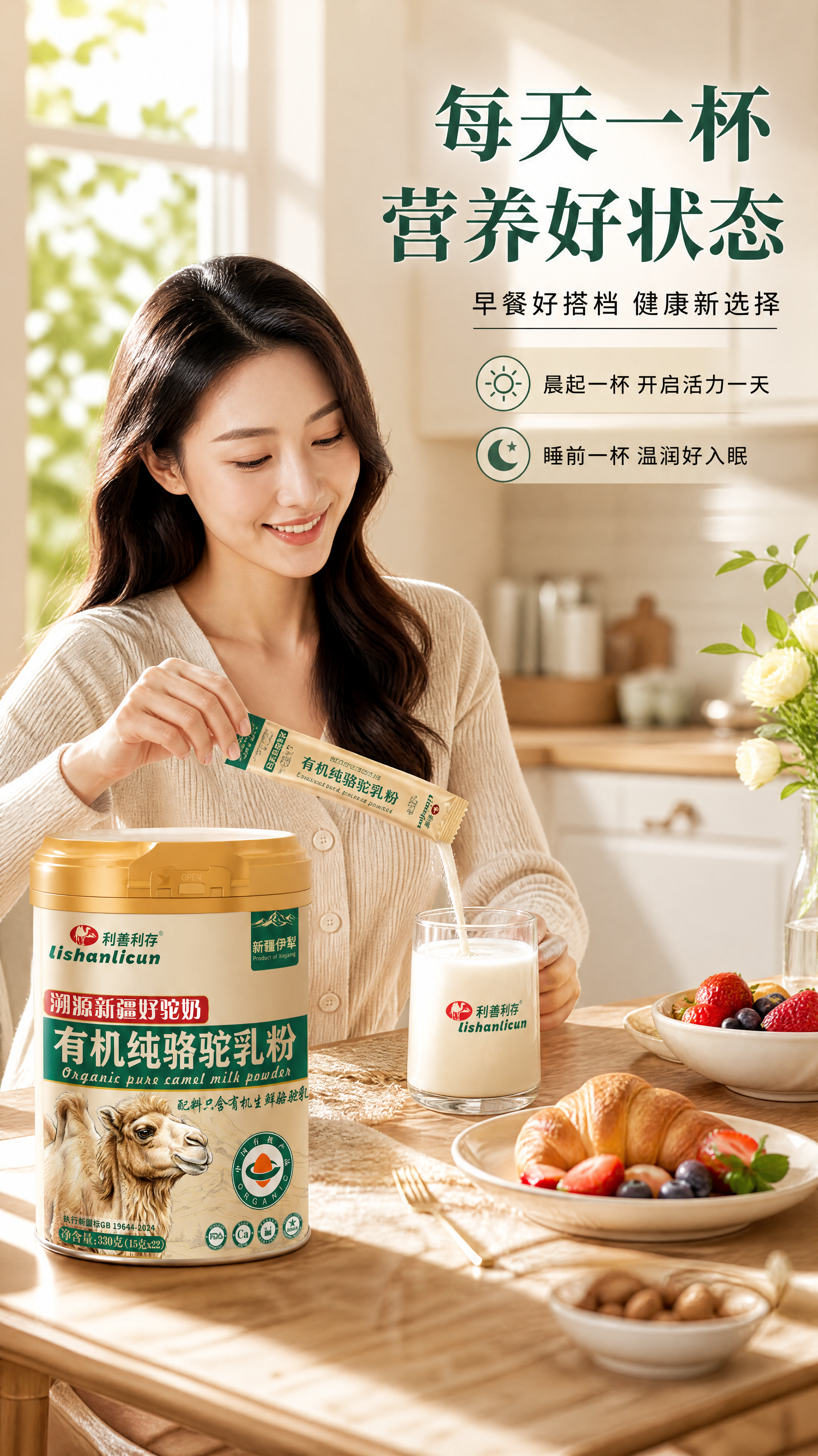 [商品] 使用【图1】利善利存有机纯骆驼乳粉产品；保留全部包装… - 图片创意预览