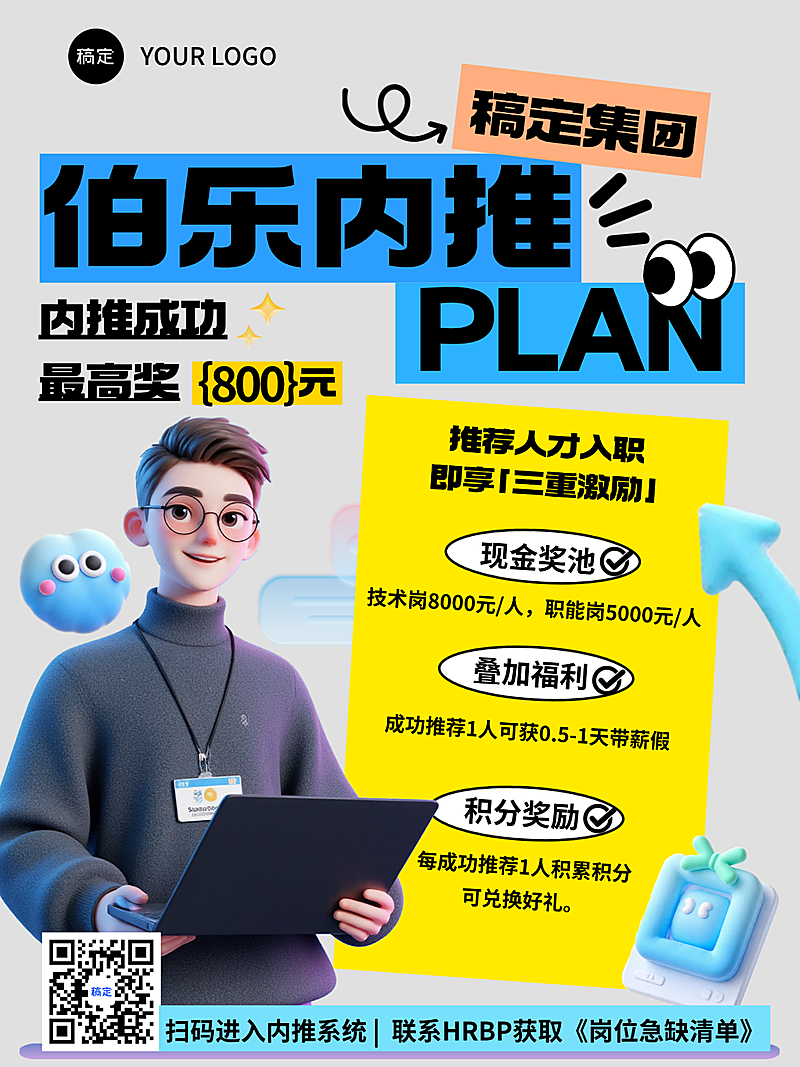 企业服务求职招聘企业内推趣味3D微信朋友圈