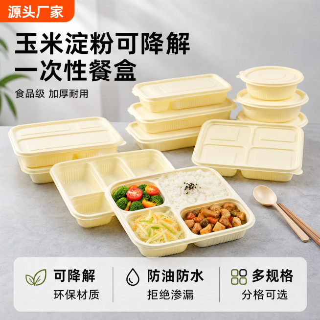 [主图-1] 食品级一次性可降解餐盒首图场景展示
[氛围风格] 干净清新的日常家居餐饮氛围，实用自然
[画质] 商业摄影质感，光线柔和通透，产品清晰真实，画面干净高级
[元素] 多款不同分格的玉米淀粉预览效果