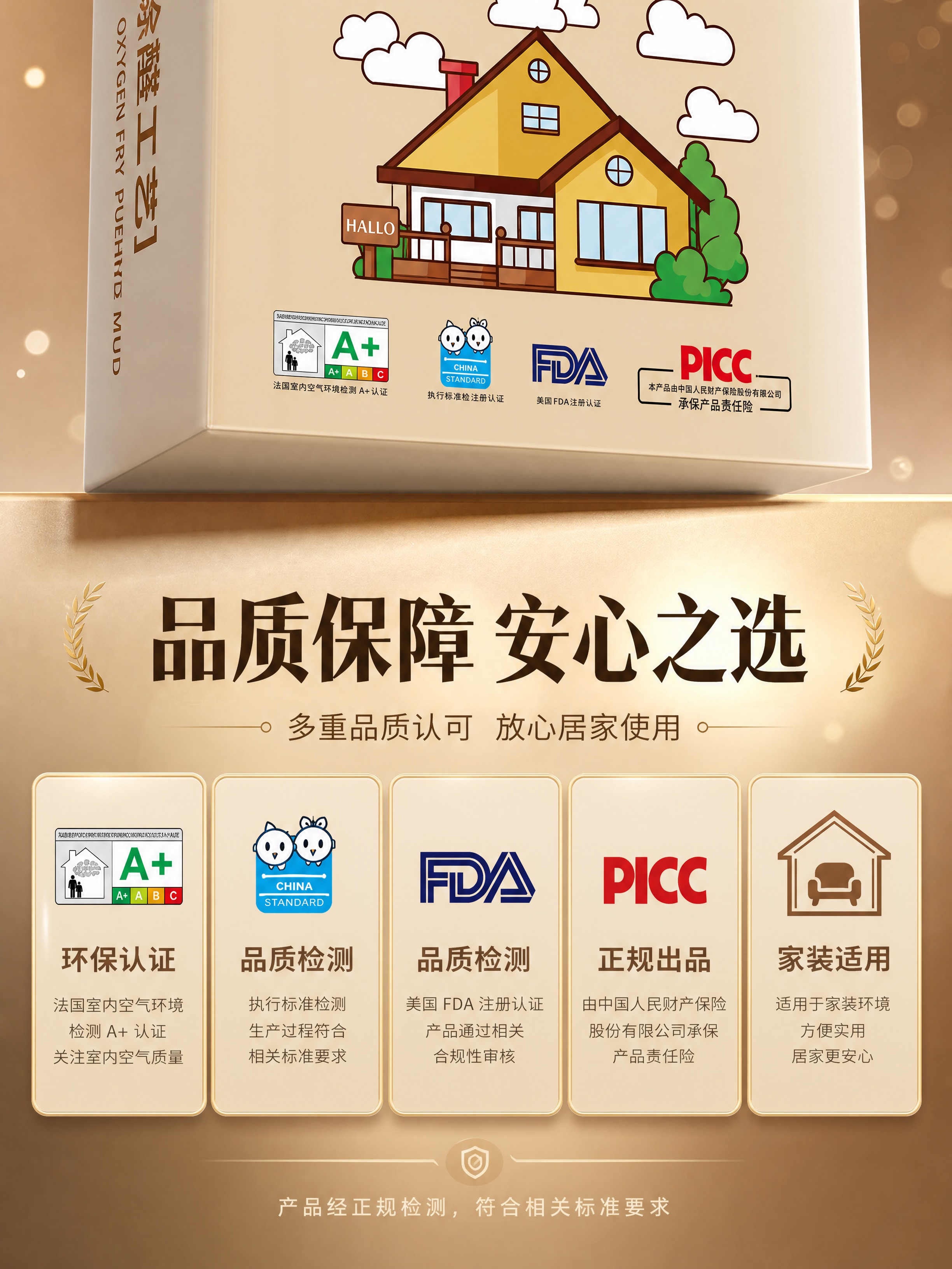 [商品] 使用【图2】氧芙莱除醛工艺产品包装盒底部的认证标识区… - 图片创意预览