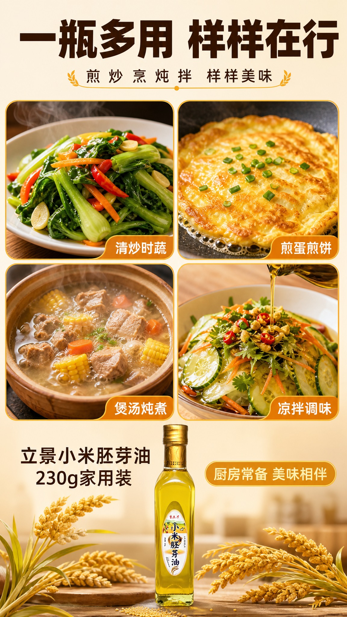 [商品] 使用【图1】立景小米胚芽油230g方瓶；保留透明方玻… - 图片创意预览
