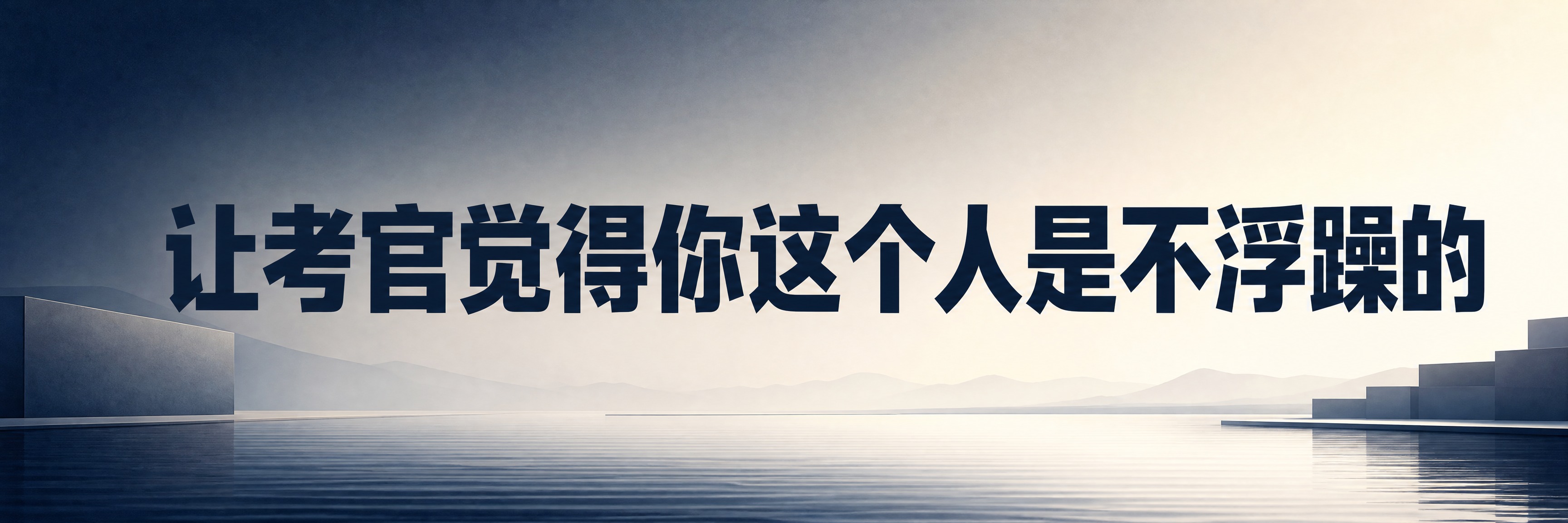 青春励志考试主题横幅海报，横版宽幅。画面中央是超大号粗体主标题… - 图片创意预览