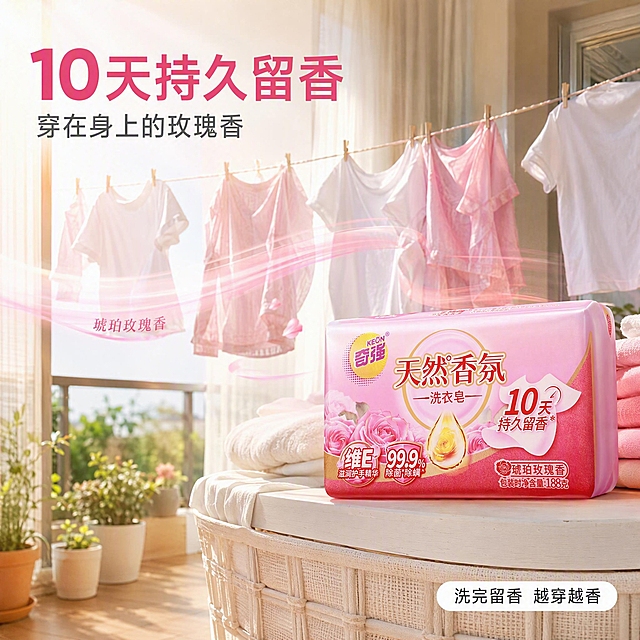 [主图-4] 10天持久留香场景图，阳台晾晒生活氛围感。
[氛围风格] 清新阳光生活感，真实家庭阳台晾晒场景，自然温馨。
[画质] 商业摄影质感、光线柔和通透、产品清晰真实、画面干净高级。
[元素] 明亮整洁的家庭阳台场景，午后阳光透过白纱帘洒入。晾衣绳上挂着几件洁白的棉质T恤和粉色衣物，衣物随风轻摆，周围有淡淡的粉色香气波纹可视化效果（半透明粉色波纹线条，象征留香）。奇强天然香氛洗衣皂放置在前景右侧的白色木质洗衣篮边缘，正面45度展示，占比约40%。洗衣篮内有叠放整齐的干净衣物。背景中可见阳台落地窗、白色纱帘、少量绿色多肉植物盆栽。地面是浅木色地板。整体场景真实自然，充满阳光洁净的生活气息。保持洗衣皂产品外观（即物理结构、材质质感、颜色、包装文字图案）与输入产品图一致，杜绝任何变形和色差，精细化处理；光影随当前场景调整自然融入环境。
[光影] 午后自然阳光从左侧窗户射入，形成暖金色光束与丁达尔效应，衣物与产品受光面明亮，阴影柔和自然，整体通透温暖。
[配色] 主色柔白、阳光暖金；辅色玫瑰粉（产品与香气波纹）、浅木色；点缀色绿色（植物，占比<10%）。
[视角构图] 平视微仰视角，场景沉浸式构图，前中后景分明，产品在前景右侧，晾衣绳衣物在中景，窗户植物在远景，层次丰富。
[文字版式] 左上负空间左对齐，大标题"10天持久留香"，玫瑰粉色粗体无衬线最大号；副标题"穿在身上的玫瑰香"，深灰色约半高。香气波纹旁有小字标签"琥珀玫瑰香"，粉色细字。底部右侧有小信息条"洗完留香 越穿越香"，白色底黑色小字。文字清晰可读，不遮挡产品主体与场景重点。
[输出要求] 1:1比例，文字清晰锐利，超高清商业摄影质感。
[负向提示词] 变形，文字错乱，产品图模糊，背景杂乱，水印，电商平台Logo，多余的手，畸形手，人物面部扭曲。