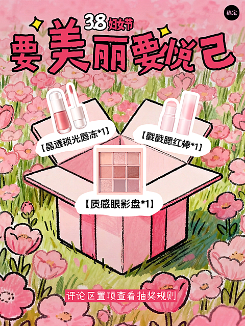 妇女节宠粉活动小红书封面