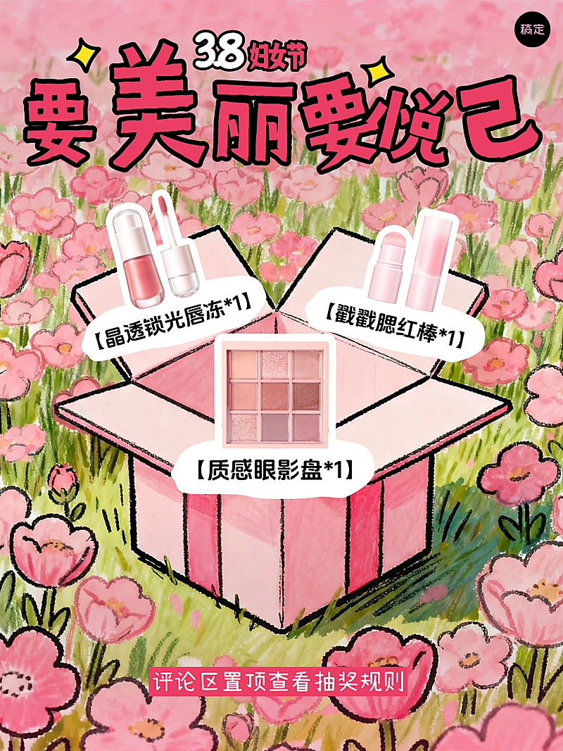 妇女节宠粉活动小红书封面