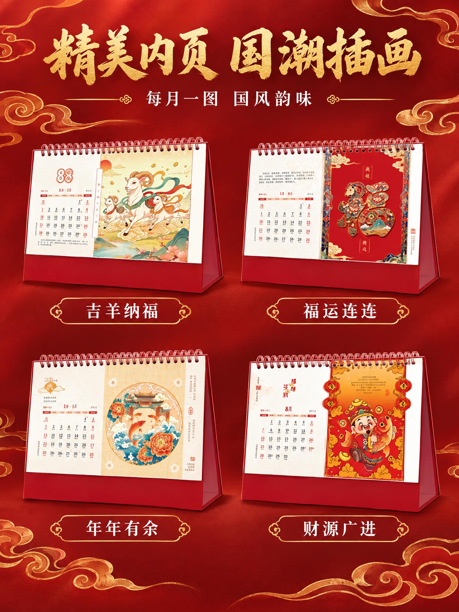 [商品] 使用内页图【图1】羊年8月、【图2】福字、【图3】锦… - 图片创意预览