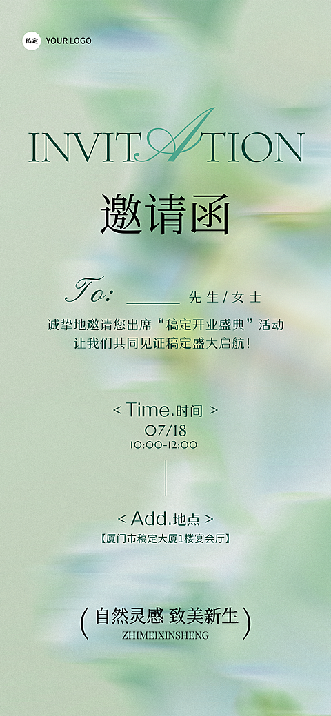 邀请函
