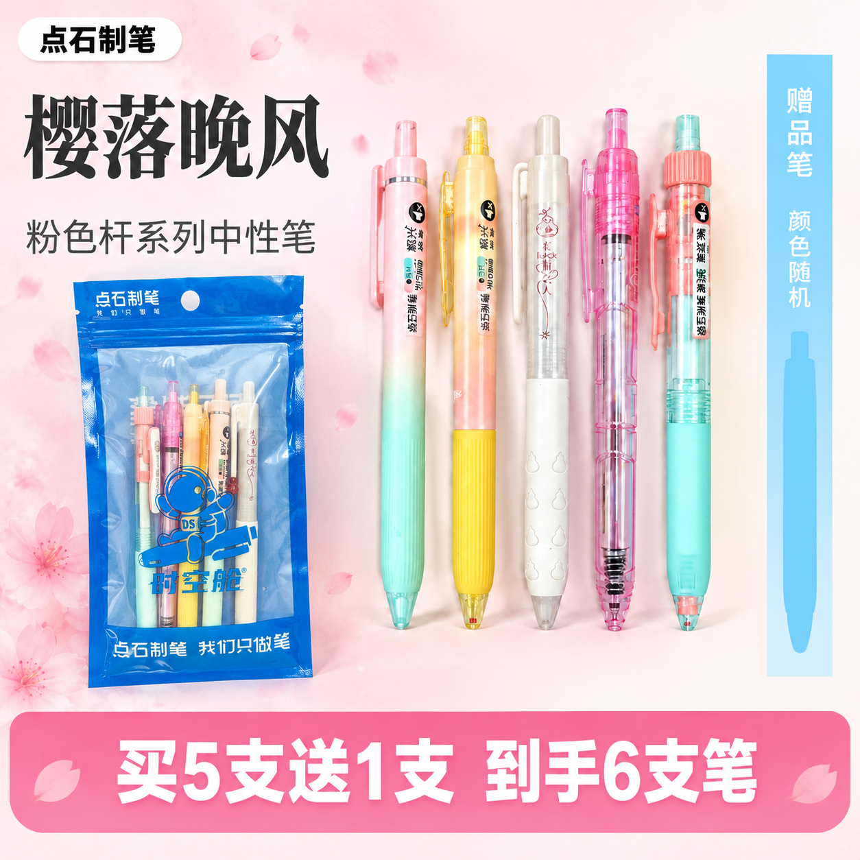 基于上一张樱落晚风主题的点石制笔主图进行修改：1. 去掉画面中… - 图片创意预览