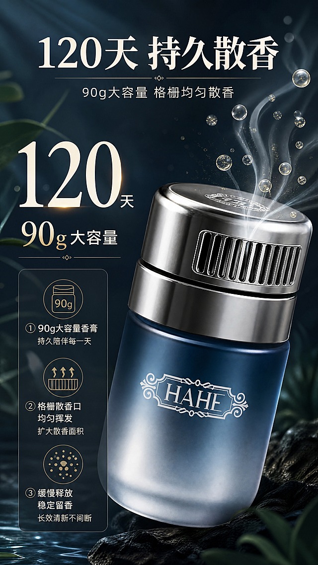 [商品] 使用【图7】蔚蓝海洋款HAHE车载香薰，重点展示顶部格栅散香口结构；保留银色金属盖、格栅散香口细节、玻璃磨砂瓶身、"HAHE"Logo及瓶身比例，不改变结构与颜色。
[画面] 目标：持久散香机理页，120天留香+90g大容量+格栅散香结构可视化。构图：产品侧仰视角度，顶部格栅散香口放大特写，有香气分子/波纹从格栅口缓缓散出的可视化效果；左侧大号"120天"数字作为视觉核心，下方配"90g大容量"补充。景别：特写+中景结合，格栅口局部放大。阅读动线：左侧大数字 → 产品格栅散香特写 → 下方机理说明。前中后景：前景香气分子可视化效果，中景产品+格栅特写，后景深暗渐变背景+微光粒子。
[视觉] 套系策略：风格=电影感高级暗调香氛摄影，深蓝墨绿暗调、丁达尔光束、自然植物氛围感；标题字=宋体衬线粗体（优雅大气）；正文字=简洁无衬线体；主色=深蓝墨绿暗调；背景延展=基于深蓝墨绿做深浅暗部渐变、水光反射、雾气丁达尔光效；强调色=香槟金+暖白光，仅用于小面积图标、引线、标签和光束高光；标题色=米白；正文色=浅灰；组件=细线引线、极简icon、半透明深色信息卡；光影=侧逆光丁达尔光束，产品边缘有轮廓光，瓶身有玻璃高光与环境反射。
[文字] 顶部主标题：「120天 持久散香」（7字）；副标题：「90g大容量 格栅均匀散香」；左侧大号数字"120天"，下方3个机理点：① 90g大容量香膏 ② 格栅散香口均匀挥发 ③ 缓慢释放稳定留香；文字全部横排，不遮挡产品Logo与格栅结构，手机端可读。
[规格] 单屏比例9:16竖版，分辨率4K，负向提示：避免变形、错字、文字过小、格栅结构模糊、瓶身颜色改变、明亮白底、绝对化极限词。