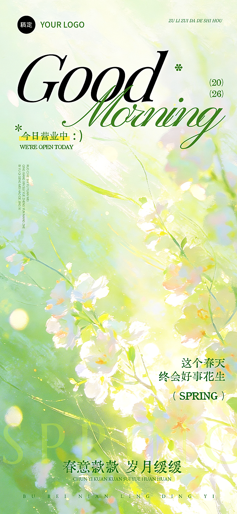 早安问候日签正能量语录全屏竖版海报