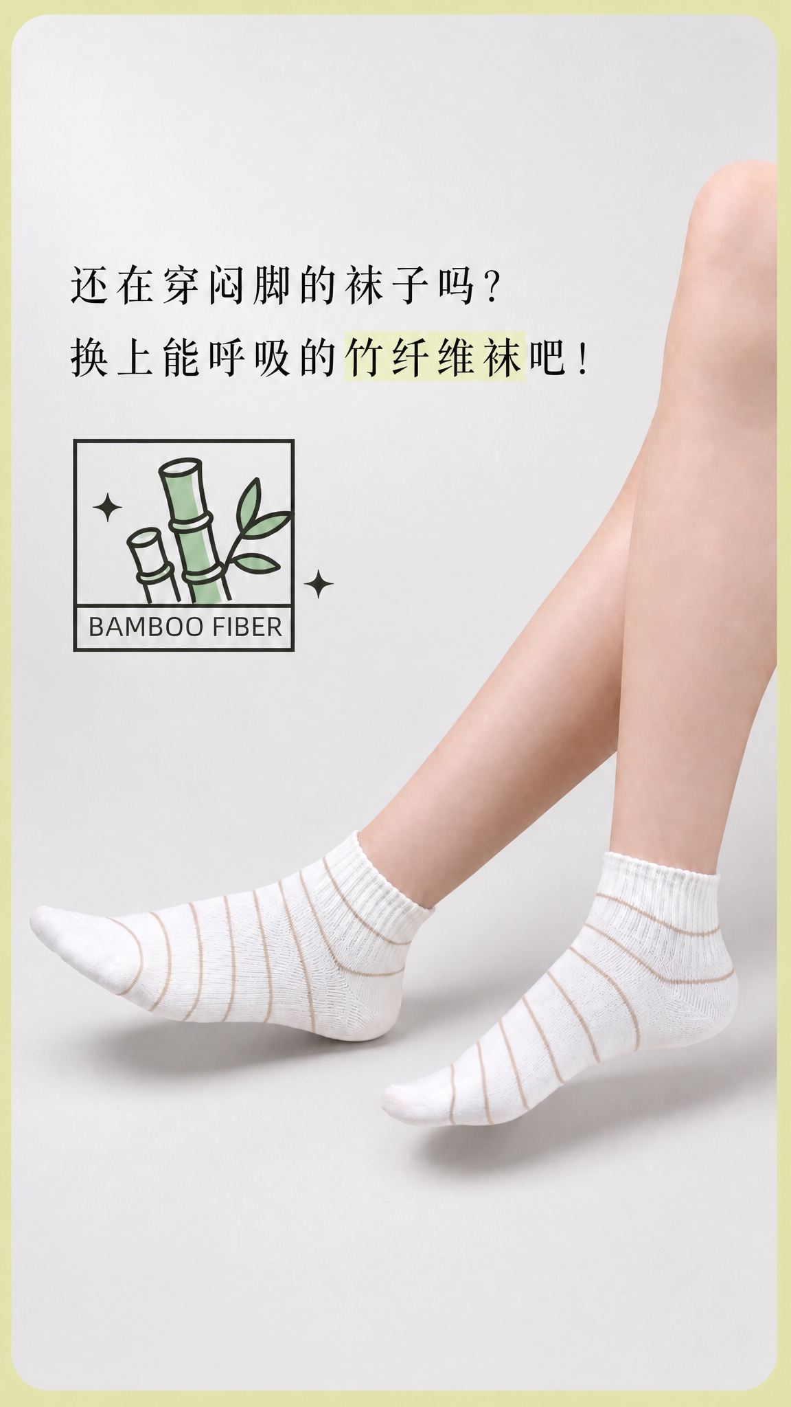 在完全保留原图中模特腿部、脚部、袜子的所有细节，以及所有文案内… - 图片创意预览