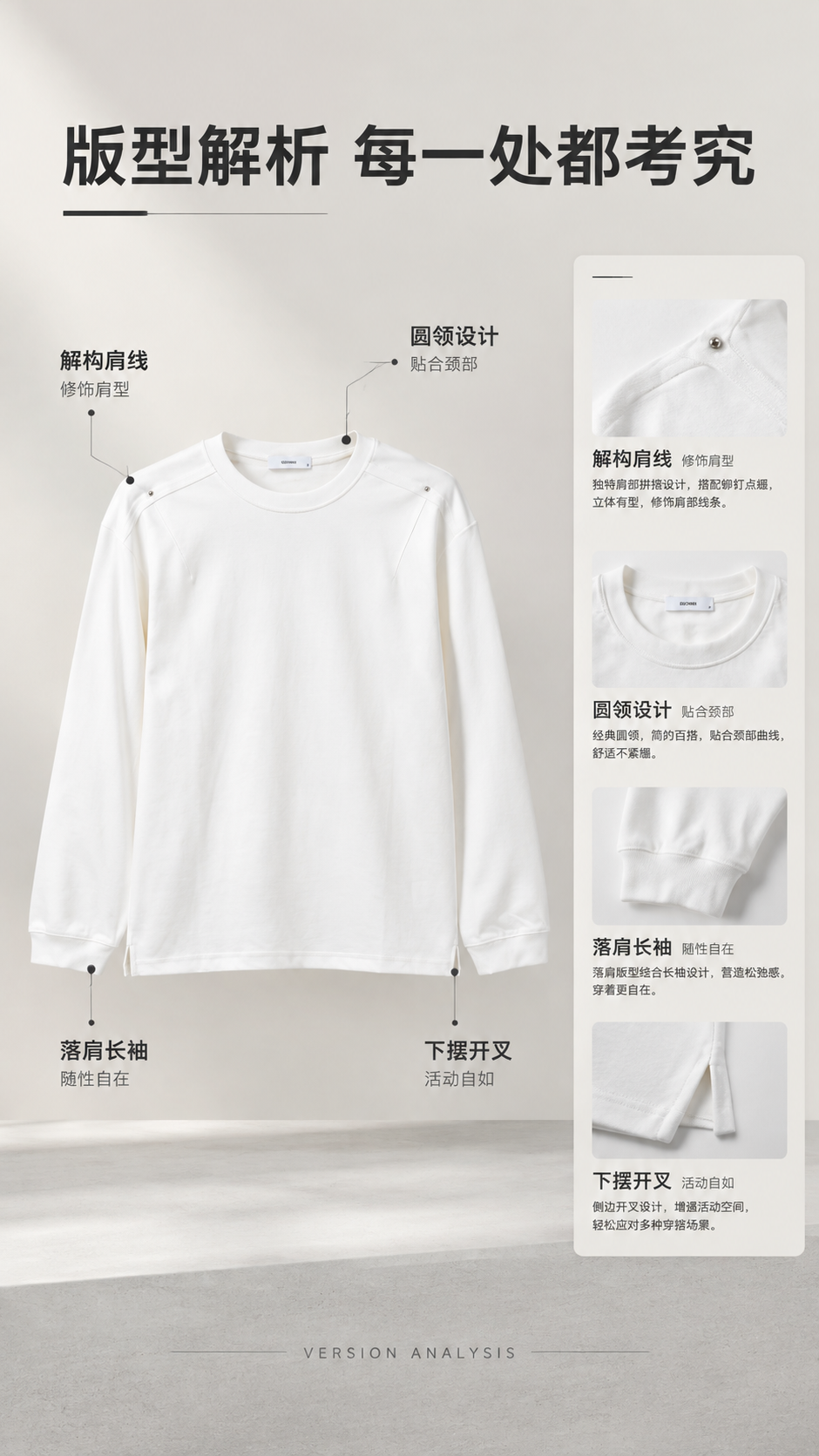 [商品] 使用【图1】白色圆领长袖T恤；商品处理：保留圆领、解… - 图片创意预览