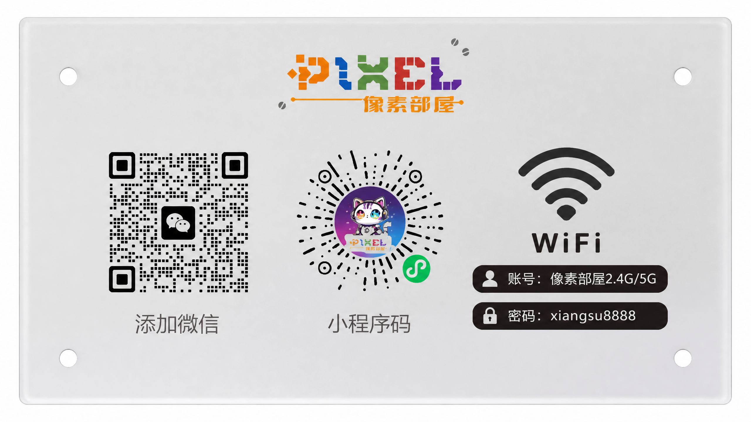 基于参考图的亚克力桌面立牌，进行以下修改：1. 将右侧的小程序… - 图片创意预览