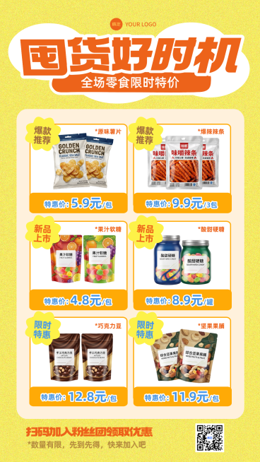 商超零食囤货特惠宣传现代风竖版海报预览效果