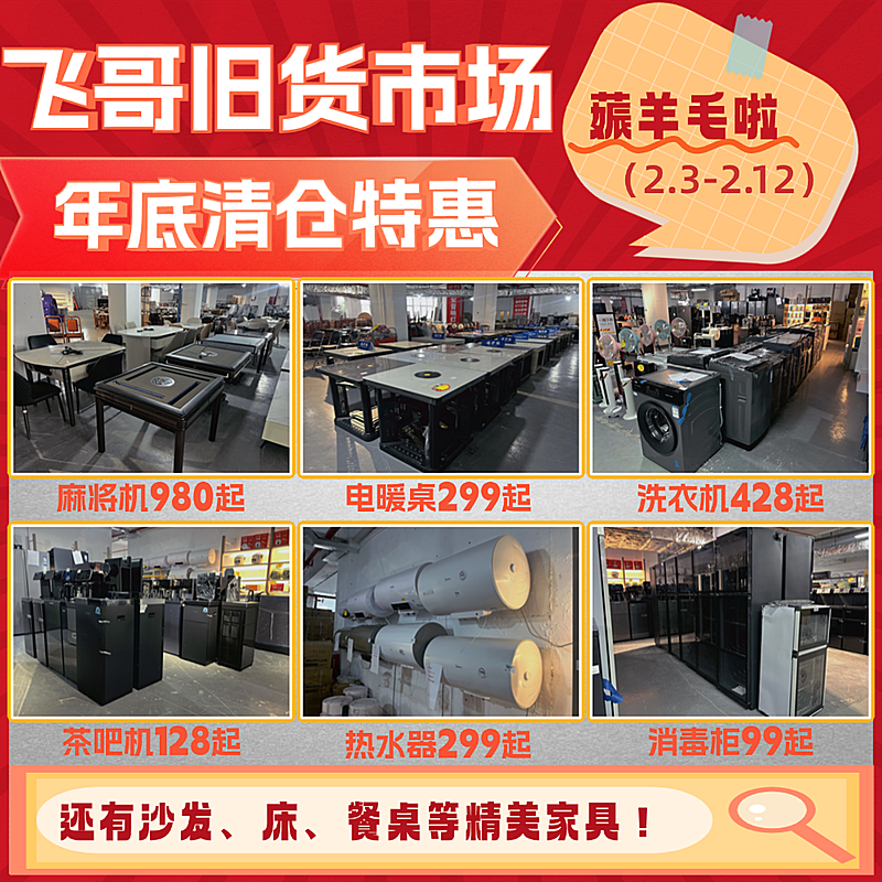 旧货市场清仓宣传电商主图直通车