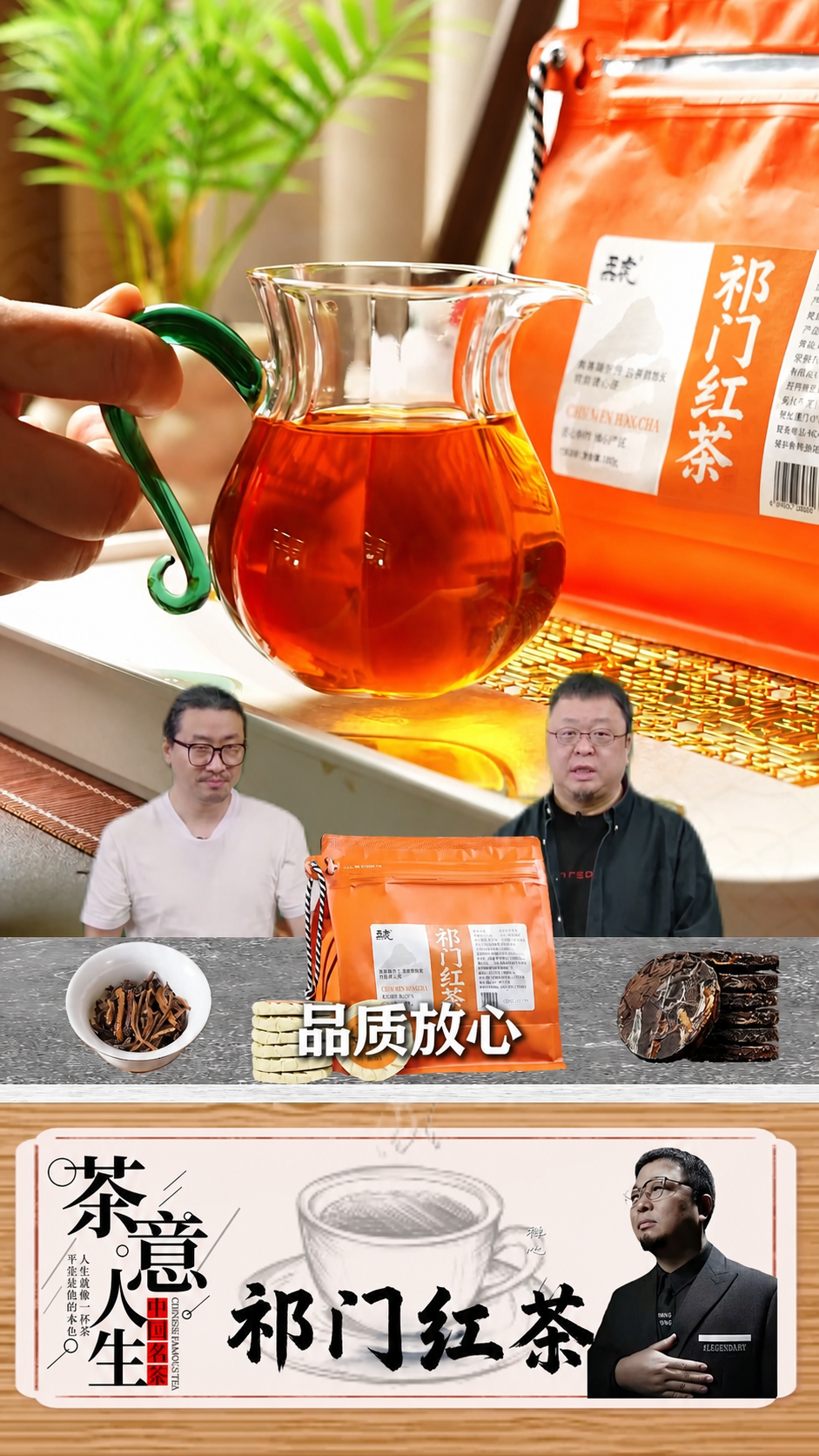 将图中所有的文字“陈皮白茶”替换为“祁门红茶”，保持原有字体、… - 图片创意预览