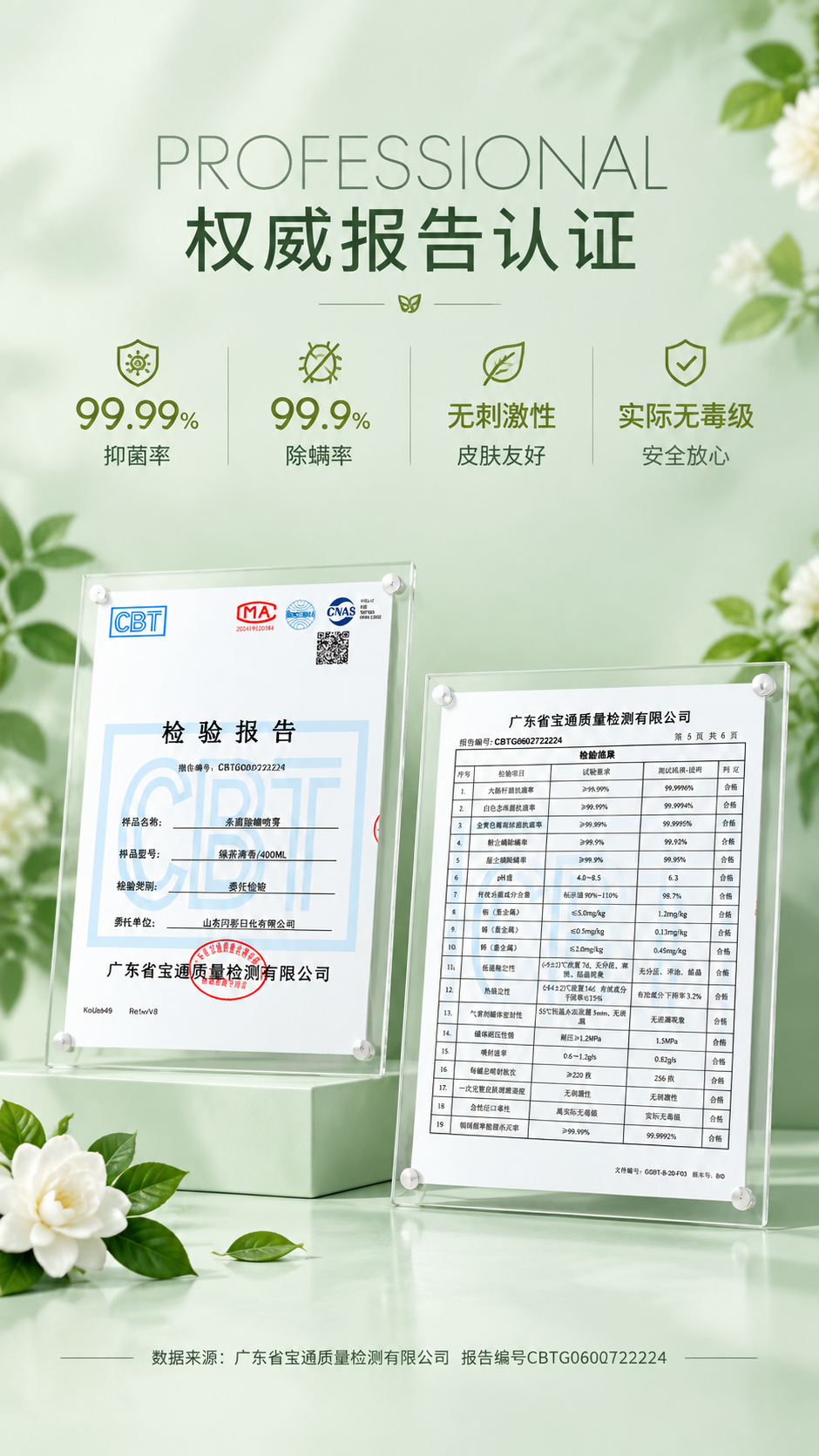 [画面] 目标：权威检测认证页，色调与之前详情页统一为浅薄荷绿… - 图片创意预览