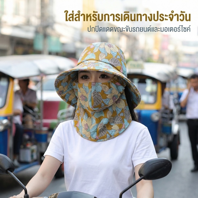 严格还原上传的产品图，包括姜黄色主体、灰蓝色植物印花、一体式连面罩结构等所有细节，产品尺寸帽檐宽约17cm，整体帽深20cm，面罩长度覆盖至下颌，尺寸比例1:1。东南亚生活化清新风格，杂志级居中人物排预览效果