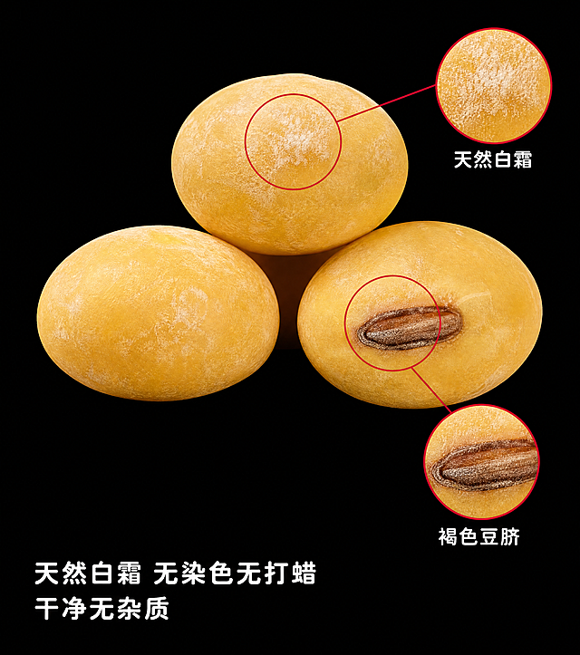 [第4屏] 干豆细节特写图，庄舞河东北黄豆干豆细节展示电商详情页。
[氛围/风格] 超微距产品摄影风格，高清写实，质感突出，细节清晰。
[元素布局] 纯黑色背景，画面中心超微距拍摄3颗完整的东北黄豆，清晰展示黄豆表面天然白霜和褐色豆脐；用红色圆圈精准标注出天然白霜和褐色豆脐两个重点部位，放大细节让消费者清晰观察；底部预留充足文字区域留白；整体画面干净，突出产品细节。
[光影质感] 中心布光，精准打亮3颗黄豆，表面纹理和天然白霜细节清晰突出，黑色背景干净深邃，整体明暗对比强烈，产品轮廓清晰真实。
[配色色系] 全局底色：#000000（纯黑）；主体配色：#daa520（黄豆金黄）+#dc143c（标注红圈）；文字配色：#ffffff（标题白）；整体沿用圆角黑体标题字形，字色使用白色，纯色填充字效，风格统一。
[视角构图] 正面微距平视视角，3颗黄豆大小错落排列，主体占据画面中心约70%区域，底部留白自然，焦点清晰对准黄豆表面细节。
[文字版式] 底部预留文字区域，文案为"天然白霜 无染色无打蜡 干净无杂质"，主标题采用圆角黑体，白色，左对齐，字号适中，文字清晰。
[比例分辨率] 4:3 竖版，750x850px尺寸，4K分辨率，文字清晰可辨。
[负向提示词] 黄豆变形，表面模糊，细节不清，红圈标注错误，颜色偏差，背景不干净，文字遮挡主体，文字错乱。