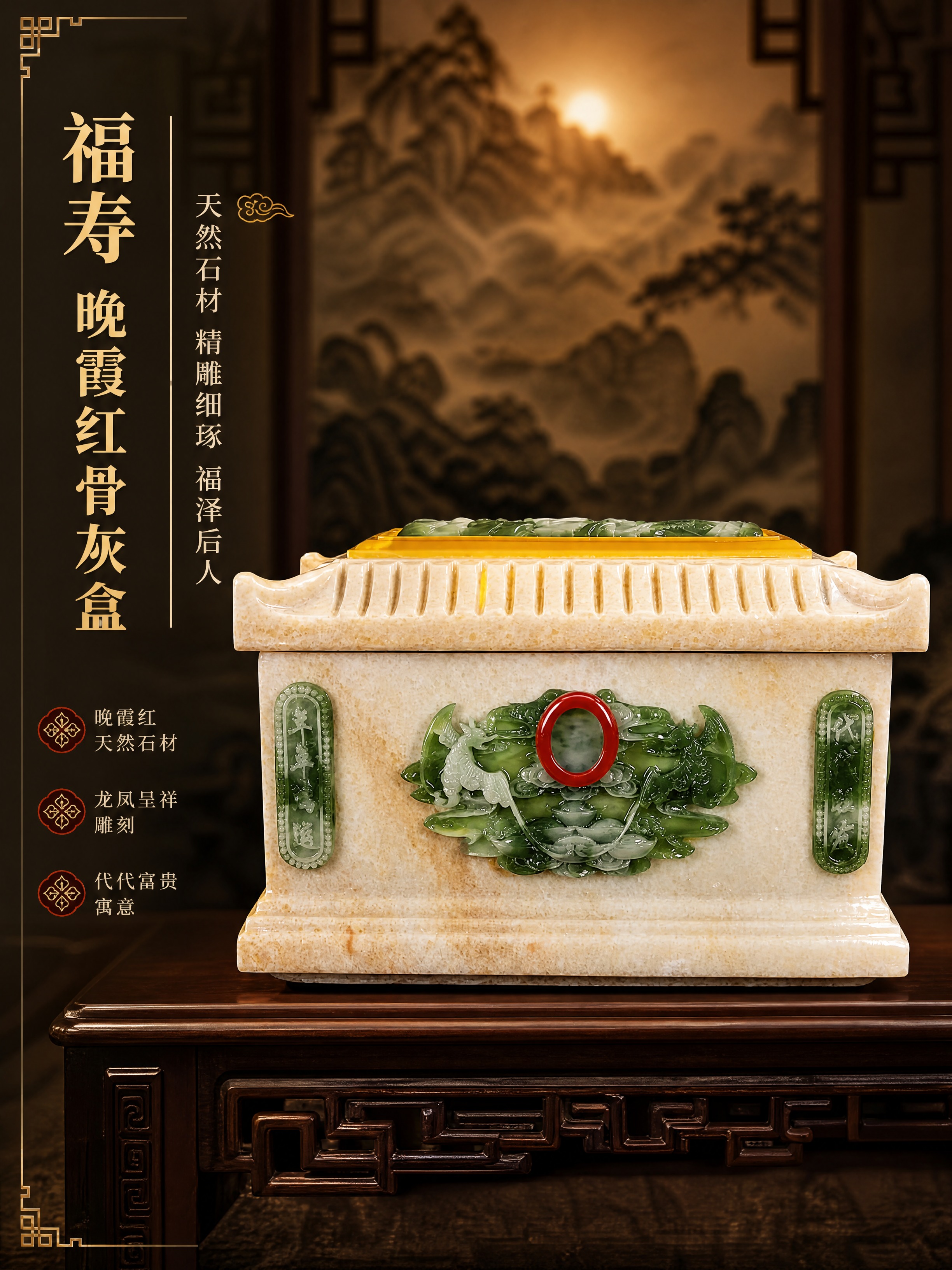 [商品] 使用【图1】福寿骨灰盒正面图；保留晚霞红石材米黄色主… - 图片创意预览