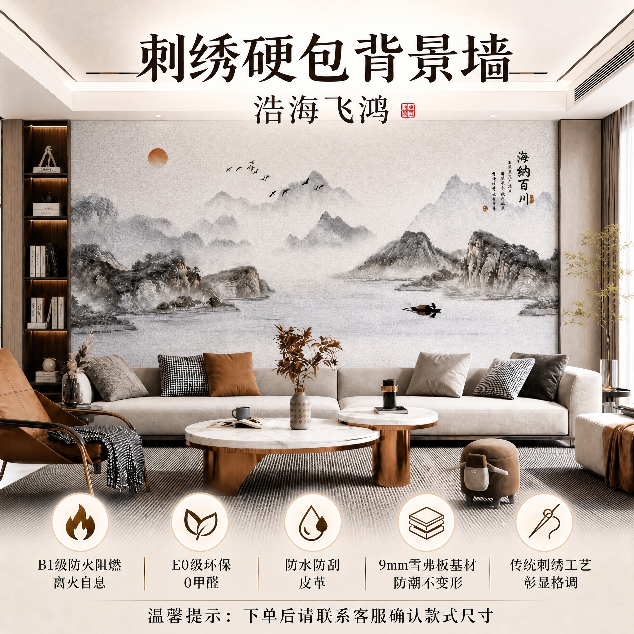 参考排版样式：顶部大标题为“刺绣硬包背景墙”，副标题为“浩海飞… - 图片创意预览