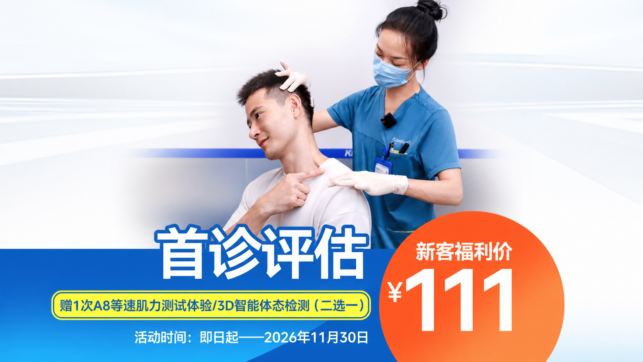 基于图1的版式骨架和风格，将主视觉图片替换为图2的康复师为患者… - 图片创意预览